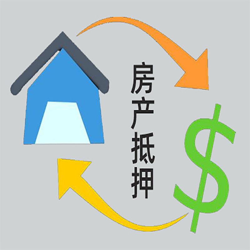 双滦房产抵押贷款定义|住房抵押贷款|最新攻略