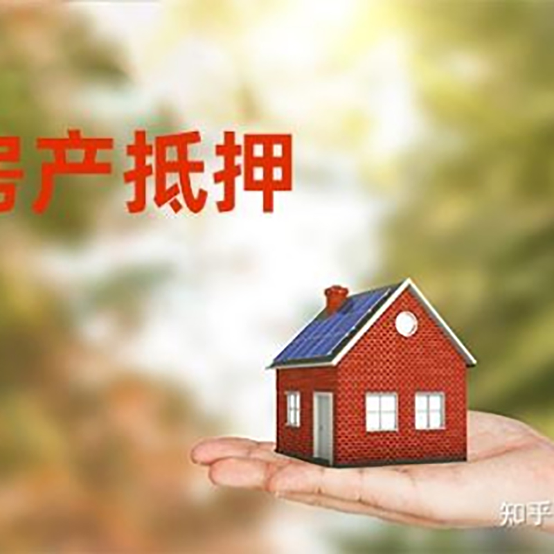 双滦房屋抵押贷款利率|银行房产抵押贷款-可贷好多年